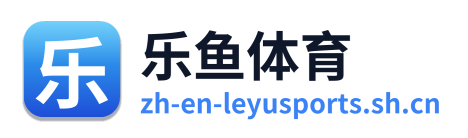 乐鱼体育